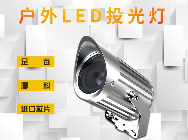 led投光燈使用的突出特點(diǎn)是什么？