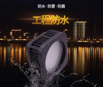  LED投光燈具有哪些特點？